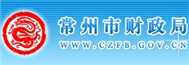 常州市財(cái)政局